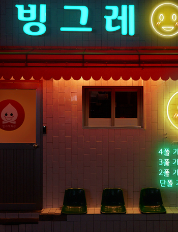 빙그레