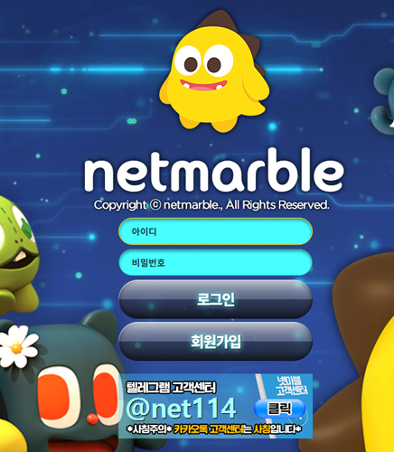 넷마블