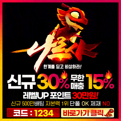 먹튀검증 나르샤