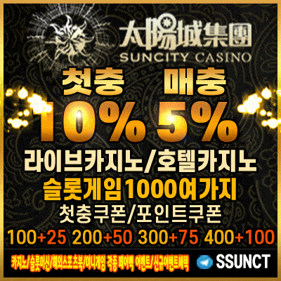 먹튀폴리스 썬시티