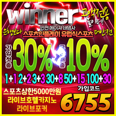 먹튀폴리스 위너