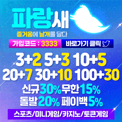 안전놀이터 파랑새