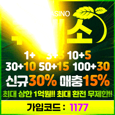 먹튀검증 휴게소