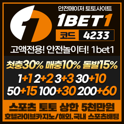 원뱃원 먹튀폴리스