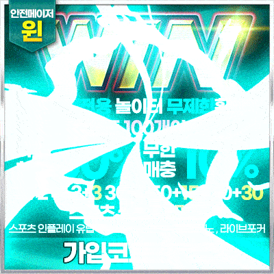 검증사이트-윈