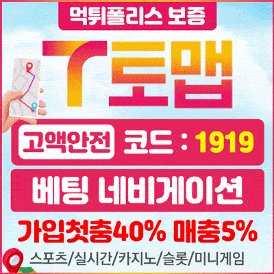 검증사이트-토맵