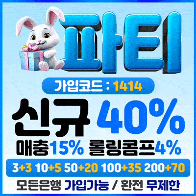검증사이트-파티