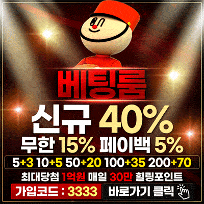 먹튀검증-베팅룸