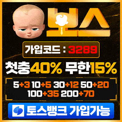 먹튀검증-보스