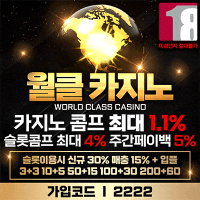 토토사이트-월클