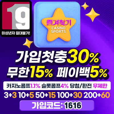 토토사이트-즐겨찾기