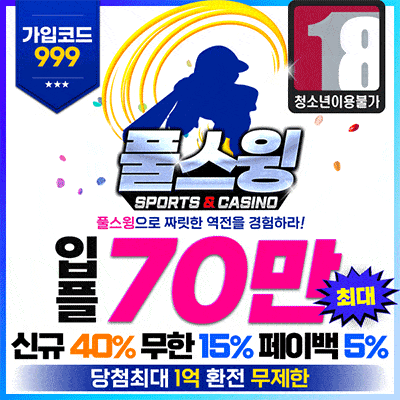 토토사이트-풀스윙