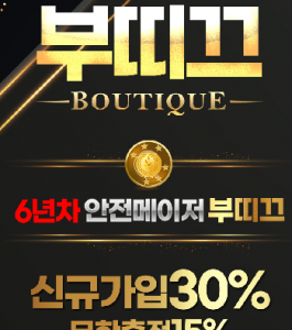 부띠끄 배너
