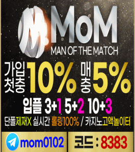토토사이트 MOM