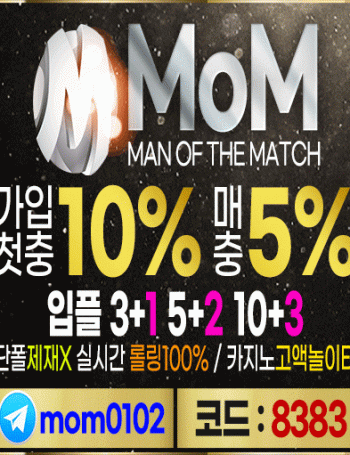 토토사이트 MOM 토토사이트 MOM