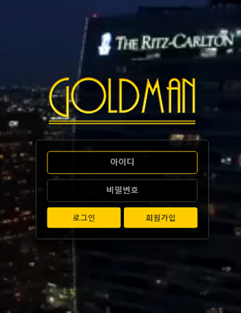 골드맨 골드맨